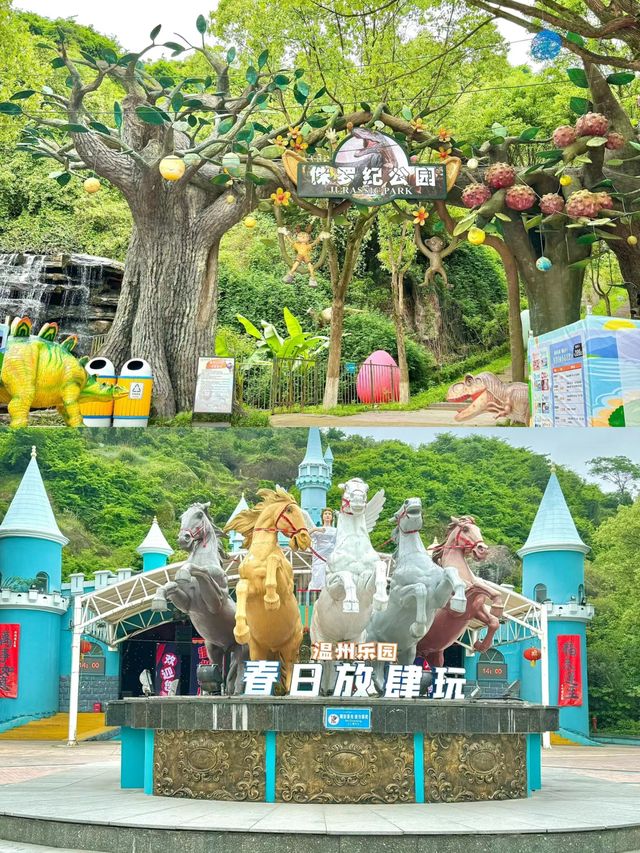 溫州樂園