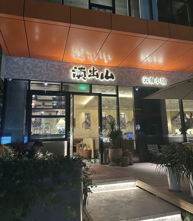 在西安！讓你一秒到雲南的漂亮飯。