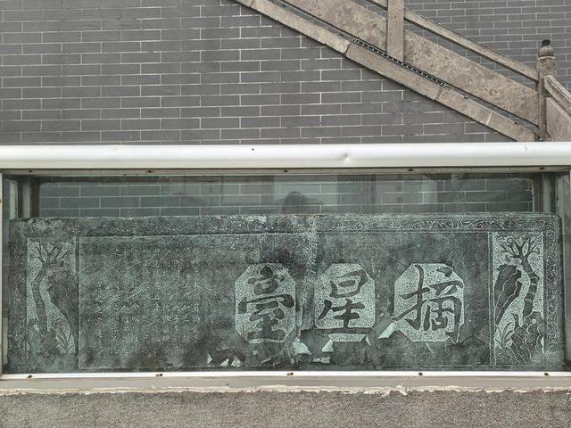 摘星台公園