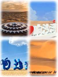 響沙灣的秘密：沙子為什麼會唱歌