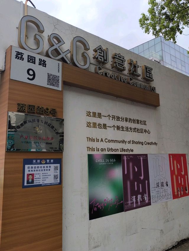 中西民化的G&G創意社區