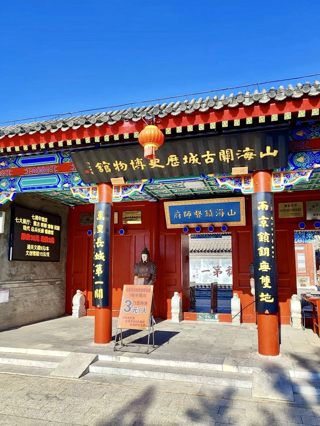 鐵馬冰河入夢來，長城腳下的千秋雪——山海關古城歷史博物館