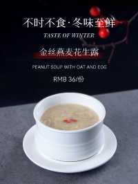 🏮朝鳳軒 | 冬令雅饌 宴暖盈庭🏮