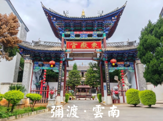 弥渡県