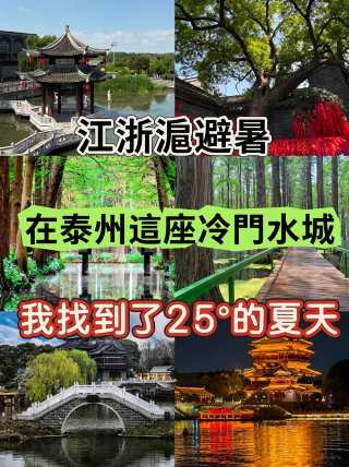 江浙泸で避暑！泰州というあまり知られていない水の街で——私は25°の夏を見つけました