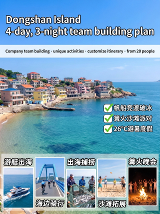 동산도 4일 3박 단체 해변 자전거 투어 + 모닥불 파티