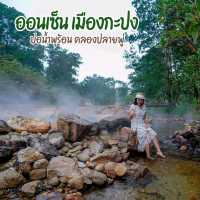  บ่อน้ำร้อน คลองปลายพู่