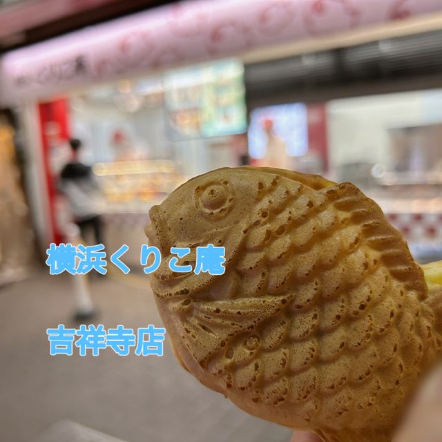 吉祥寺のくりこ庵で抹茶たい焼き♪