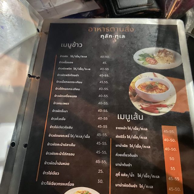 ทุลัก-ทุเล (ยะลา)