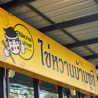 ร้านไข่หวานบ้านซูชิ สาขาตรัง