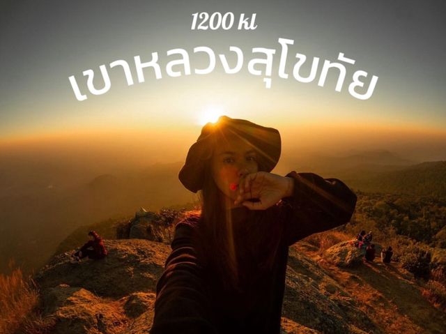 🧗‍♀️ภูเขาปราบเซียนในภาคเหนือของไทย สุโขทัย