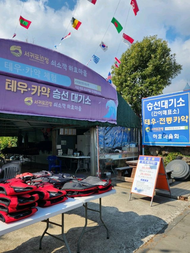 🩵서귀포 방문시 카약타기를 꼭 추천하는 "쇠소깍"🩵