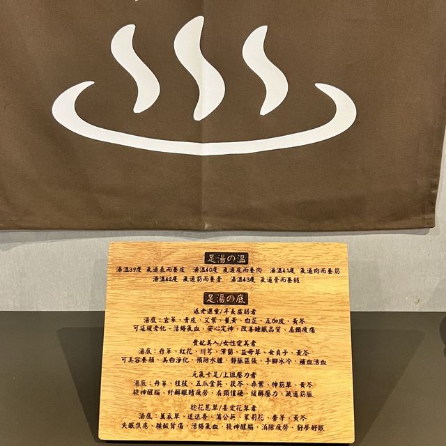 台北不老松足湯按摩
