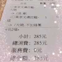 來自東京池袋的屯京拉麵🍜必推厚實叉燒肉、Q捲麵👍