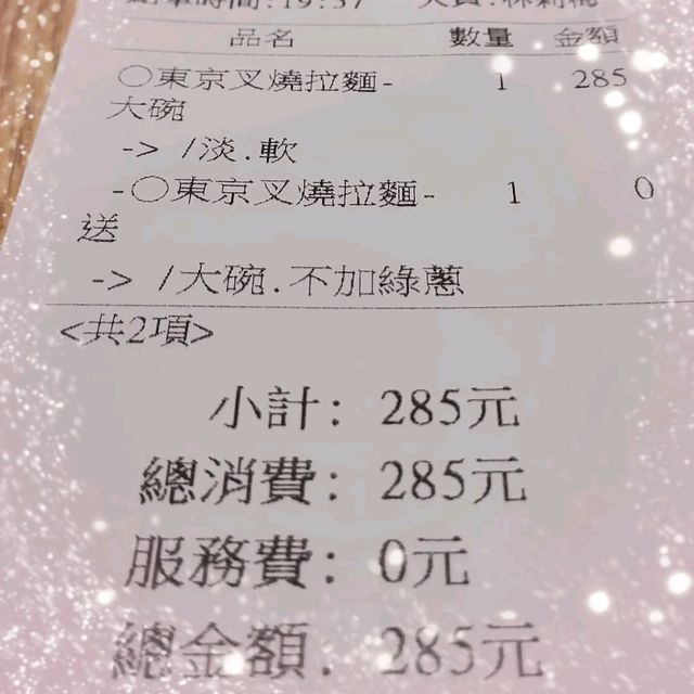 來自東京池袋的屯京拉麵🍜必推厚實叉燒肉、Q捲麵👍
