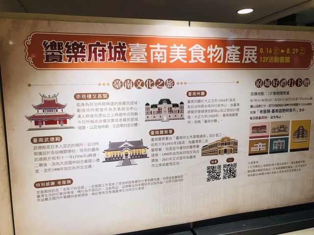台北｜🍤🥟🍢 饗樂府城·臺南美食物產展🎏 Far Eastern SOGO Taipei Zhongxiao Store 遠東SOGO 台北忠孝館