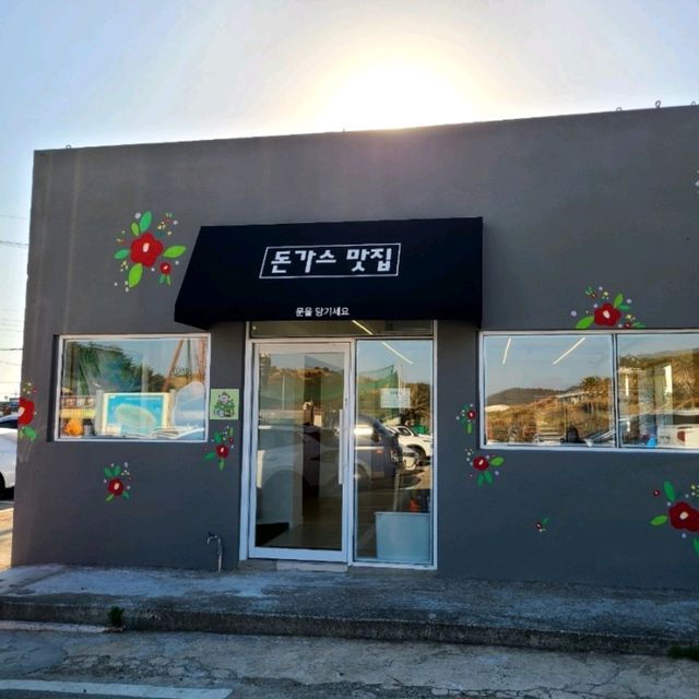 서귀포 안덕면 맛집)드림카츠 - 용머리해안,산방산 근처 서귀포돈까스 맛집