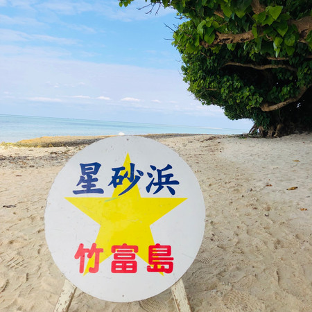 沖縄】離島で見つけた星砂の浜 | Trip.com 竹富町