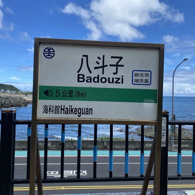 深澳海岸線 新景點
