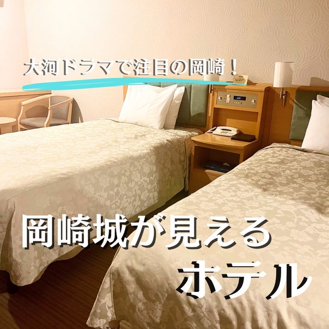 【愛知・岡崎】朝カレーが絶品！岡崎城が見えるホテル