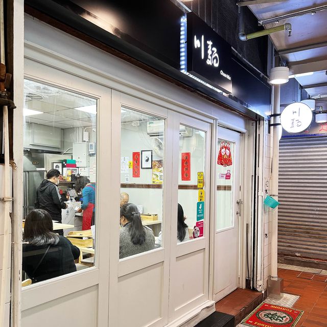 平靚正🍜川麵