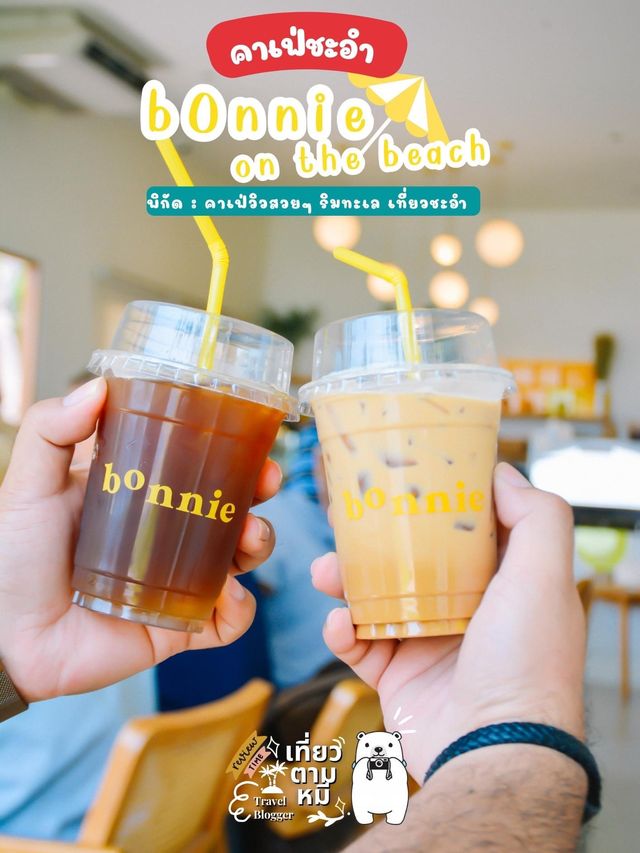 คาเฟ่ชะอำ 𝐛𝐎𝐧𝐧𝐢𝐞 𝐨𝐧 𝐭𝐡𝐞 𝐛𝐞𝐚𝐜𝐡  🏝️