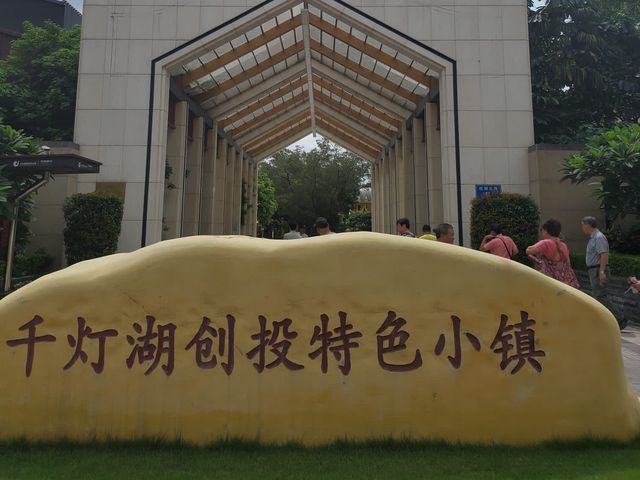 1300 盞景觀燈 @ 佛山千燈湖公園