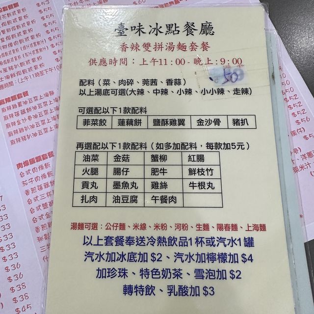 天水圍抵食台灣菜｜台味冰點