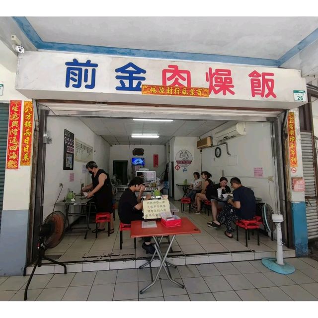 高雄必食前金肉燥飯！