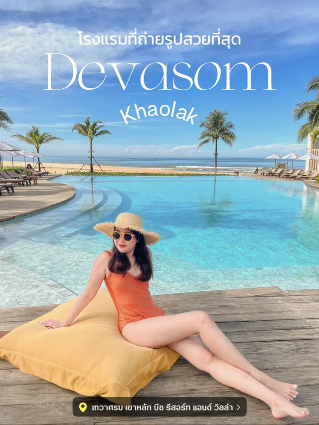 Devasom เขาหลัก โรงแรมที่ใครๆก็ใฝ่ฝันอยากไปพัก