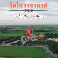 วัดโพรงอากาศ​