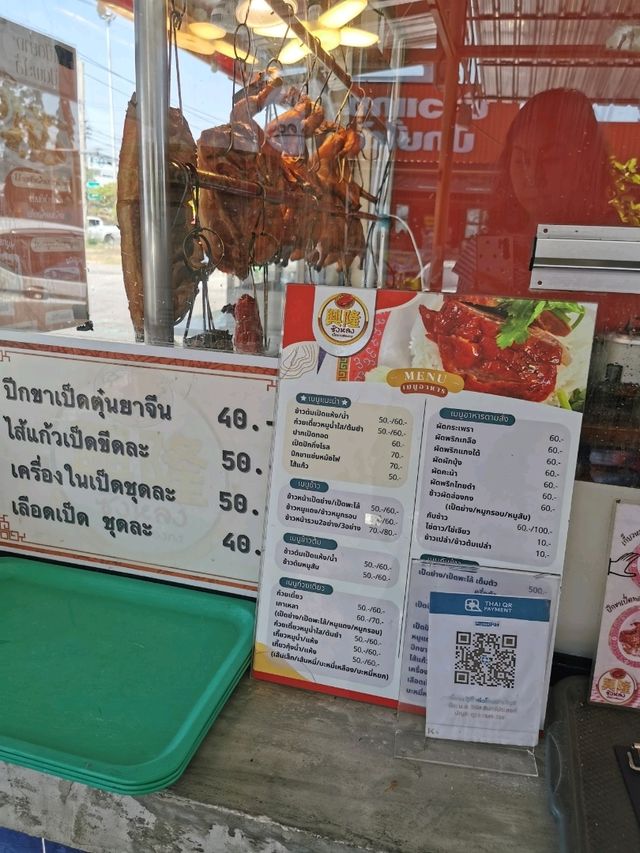 ซิงหลง เป็ดย่างฮ่องกง 