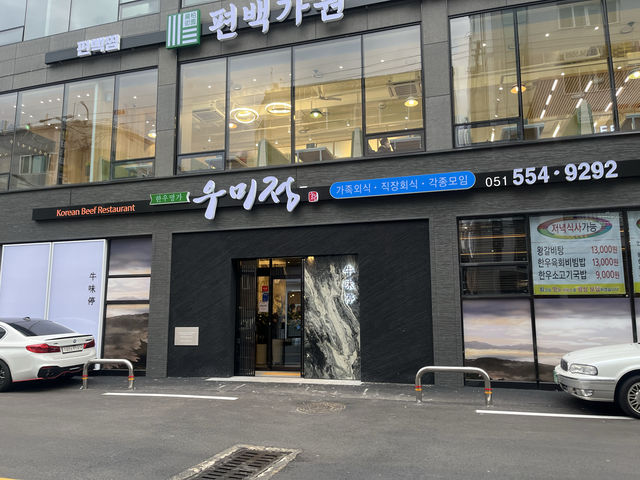 부산 분위기좋은 소고기맛집