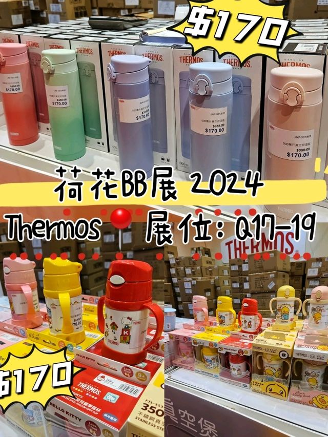荷花BB展2024 優惠重點推介
