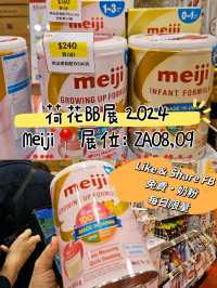 荷花BB展2024 優惠重點推介