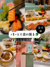 <素>之不盡的驚喜🥬