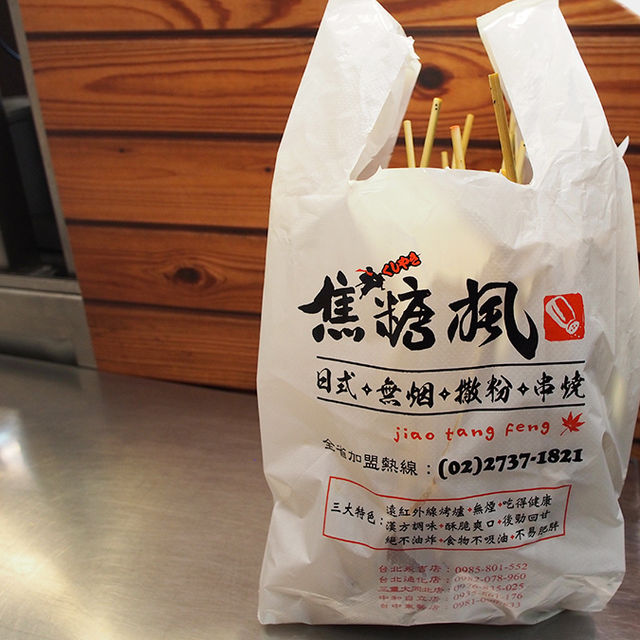 焦糖楓日式無烟撒粉串燒 美食節目也推薦的平價燒烤