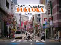 แบกเป้ ลากเป๋า พาเที่ยว 7 พิกัด ฟุกุโอกะ