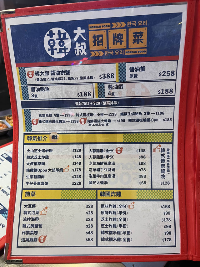  發現到好味韓國菜🇰🇷