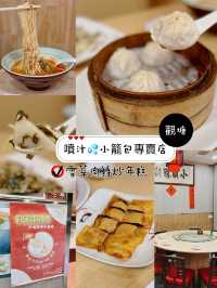 噴汁💦小籠包專賣店