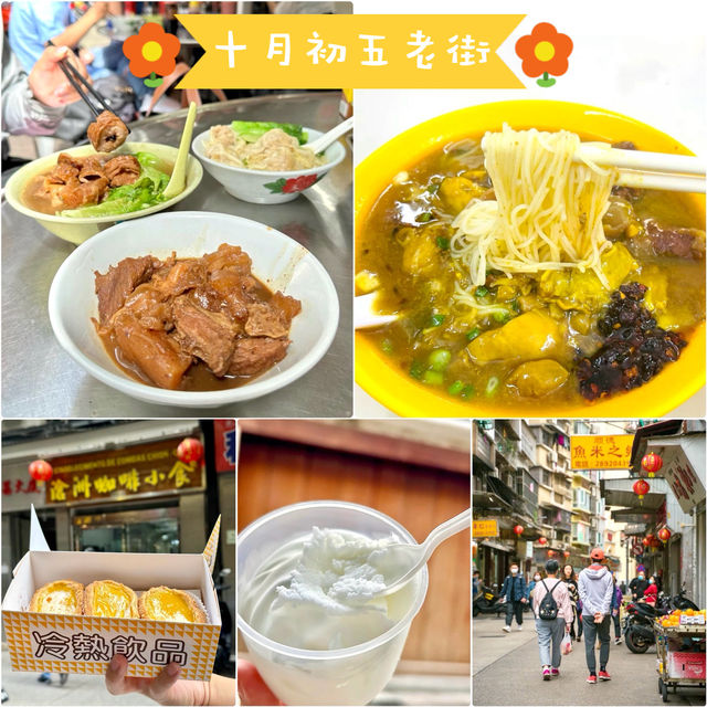 澳門人氣老街「十月初五街」美食吃透透