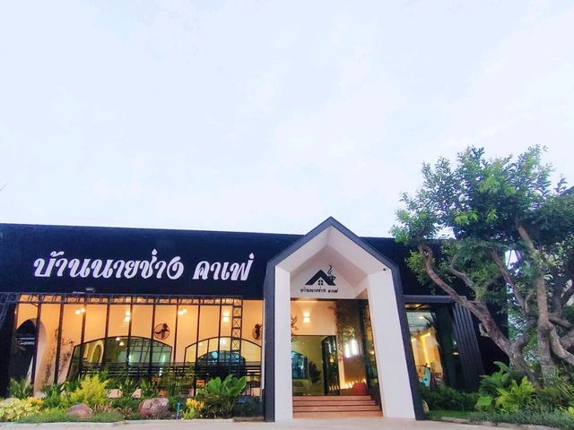 คาเฟ่เปิดใหม่ บ้านนายช่างคาเฟ่