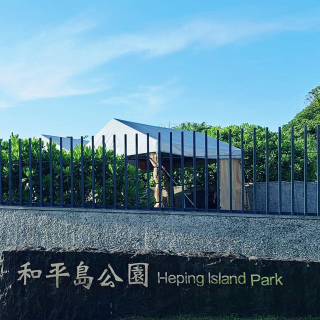 「臺北景點：和平島地質公園，漫步探索」