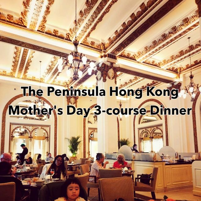 《香港半島酒店The Lobby 母親節晚餐》♡輕奢氛圍♡寵愛母親♡的高質3道菜晚餐