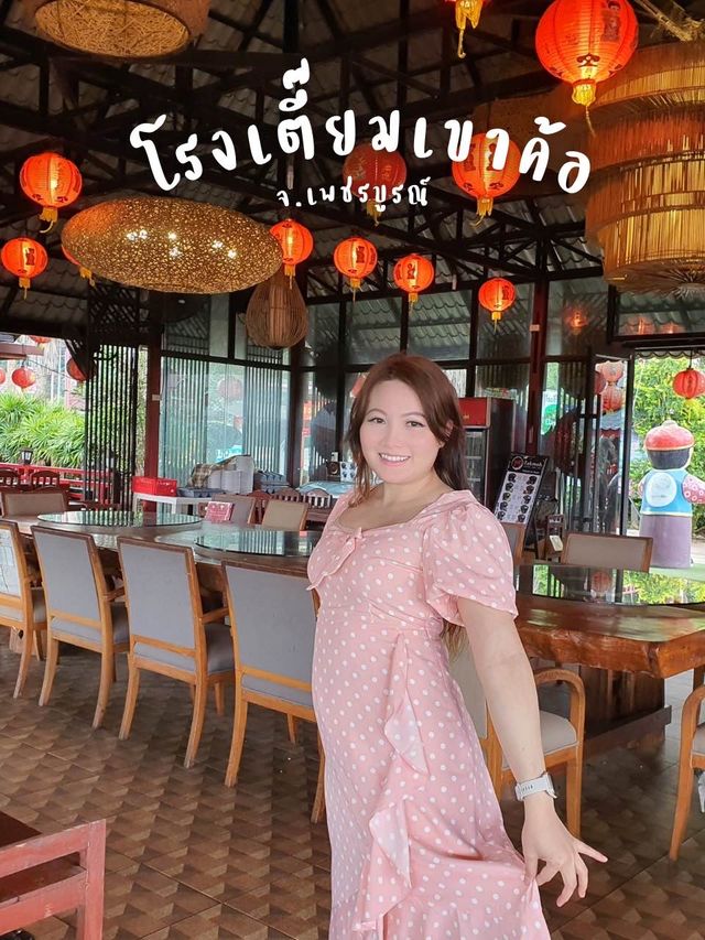 โรงเตี๊ยมเขาค้อ วิวดี มีอาหารอร่อย✨
