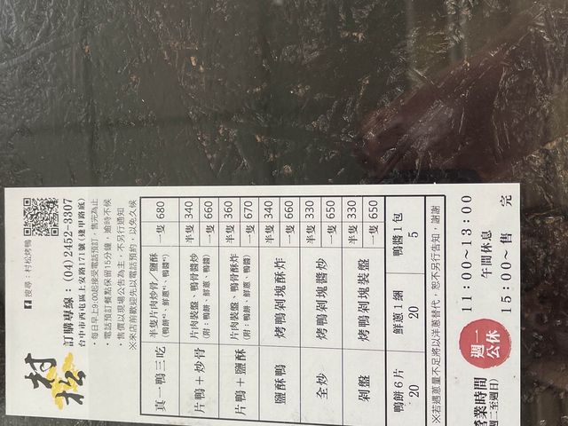 臺中西屯 一鴨三吃 村松烤鴨