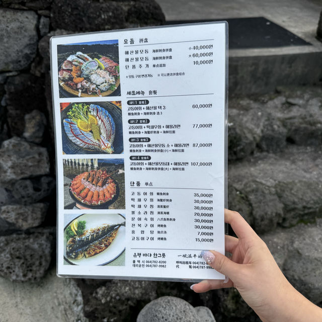 제주바다 보며 즐기는 해산물