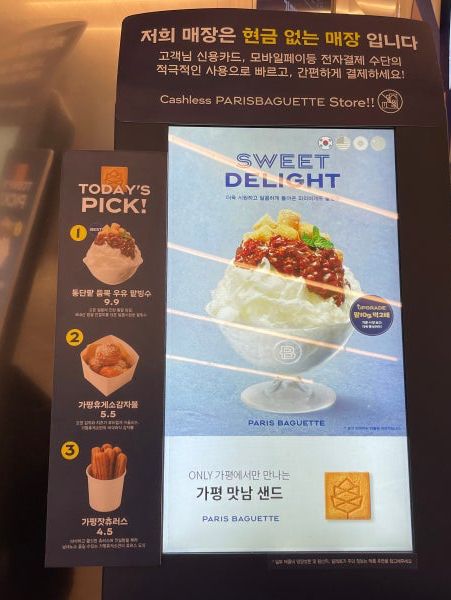 강원도 여행시 들려야하는 가평 파리바게트 맛남샌드 