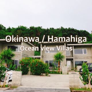 【沖繩/濱比嘉島】所有客房皆為海景房的人氣獨棟別墅 