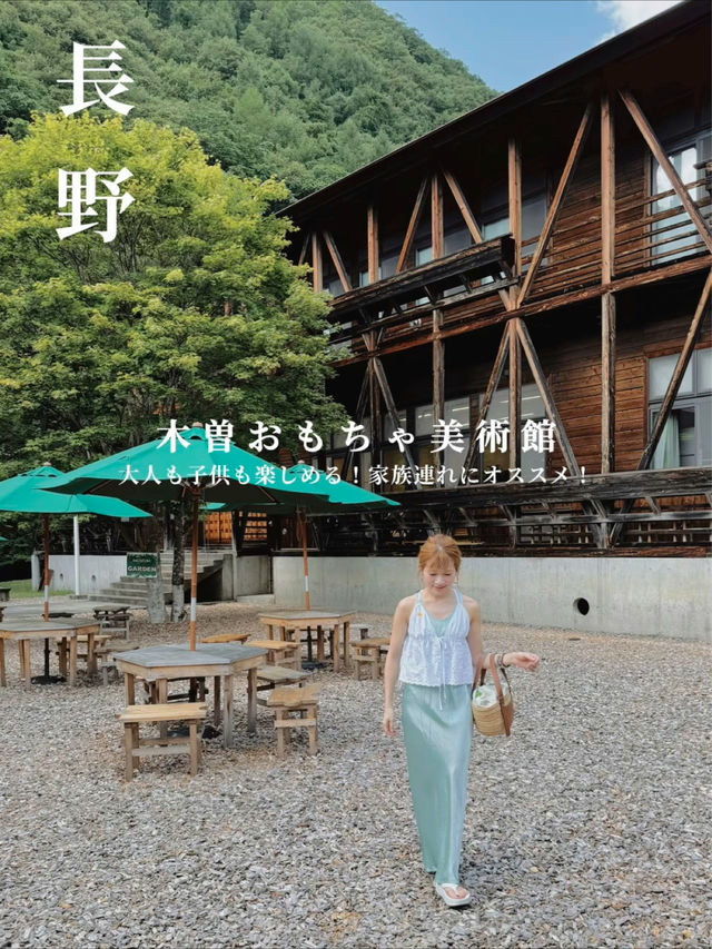 家族連れ大満足！夏休みオススメスポット！木曽おもちゃ美術館